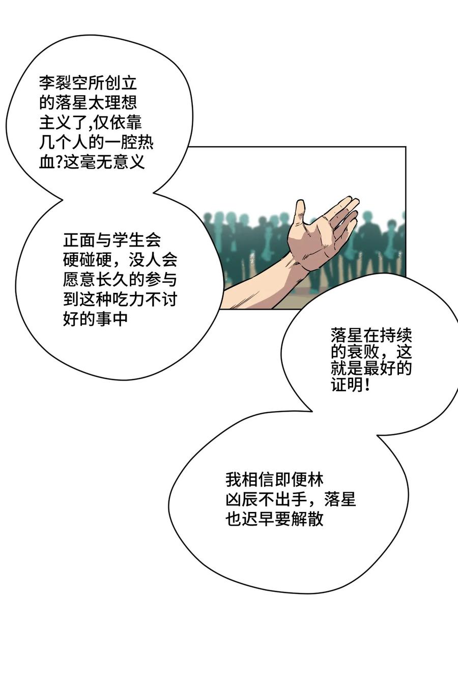 厄运之王韩漫全集-99 联合首领无删减无遮挡章节图片 