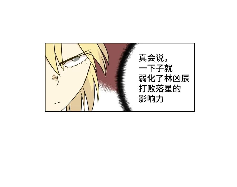 厄运之王韩漫全集-99 联合首领无删减无遮挡章节图片 