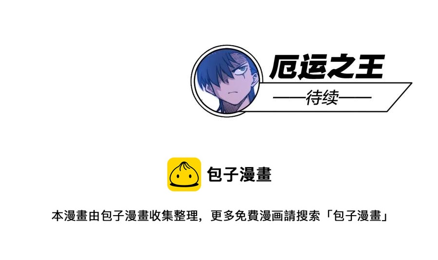 厄运之王韩漫全集-99 联合首领无删减无遮挡章节图片 