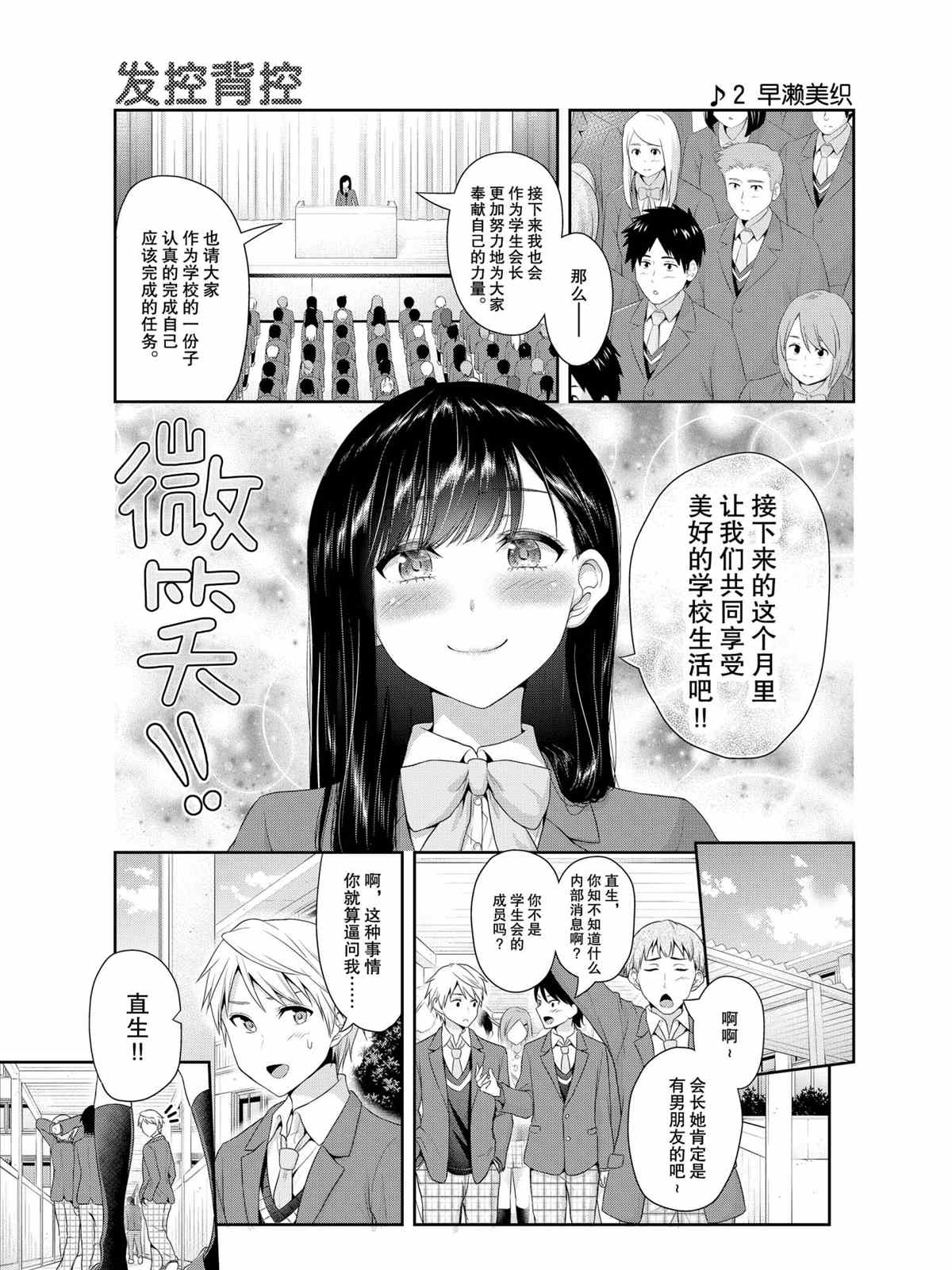 发控背控韩漫全集-第75話无删减无遮挡章节图片 