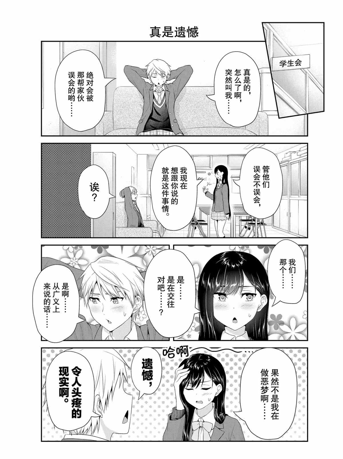 发控背控韩漫全集-第75話无删减无遮挡章节图片 