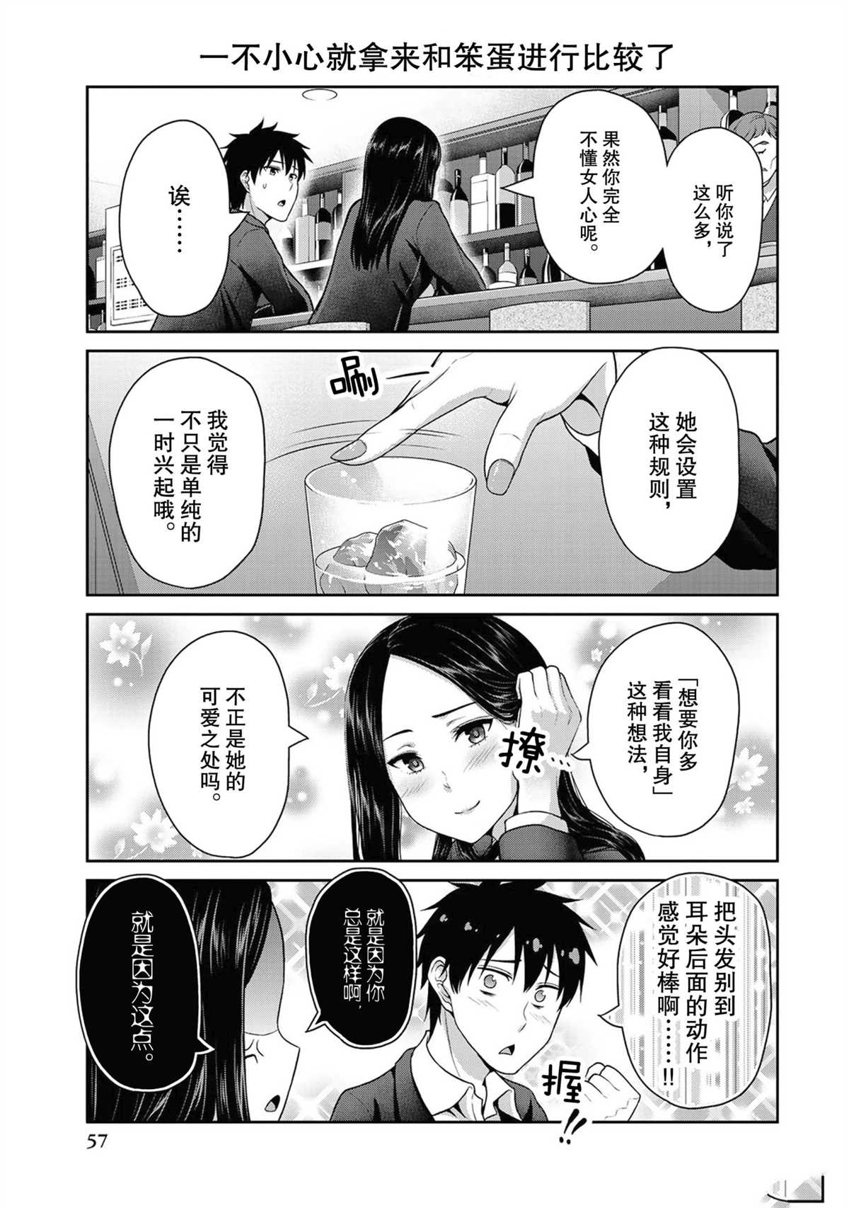 发控背控韩漫全集-第45话无删减无遮挡章节图片 