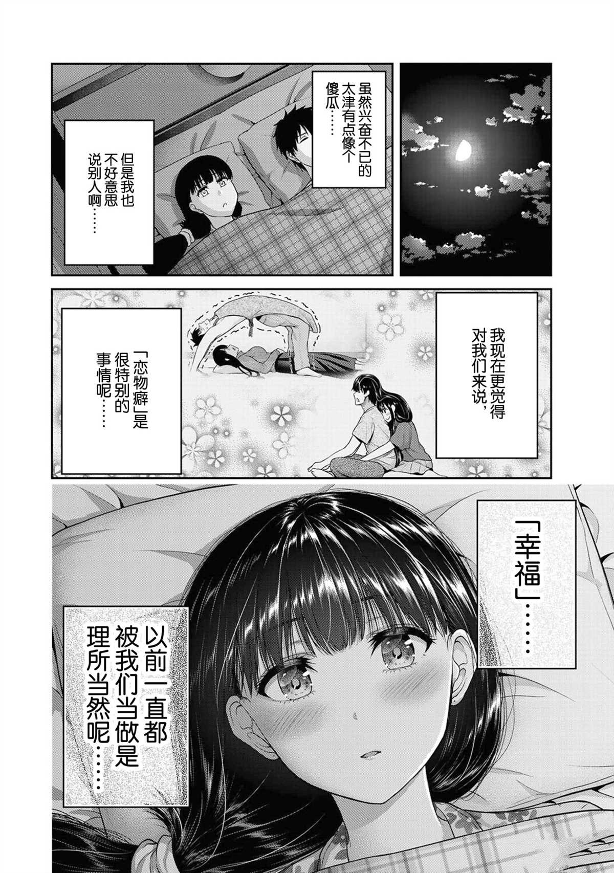 发控背控韩漫全集-第47话无删减无遮挡章节图片 