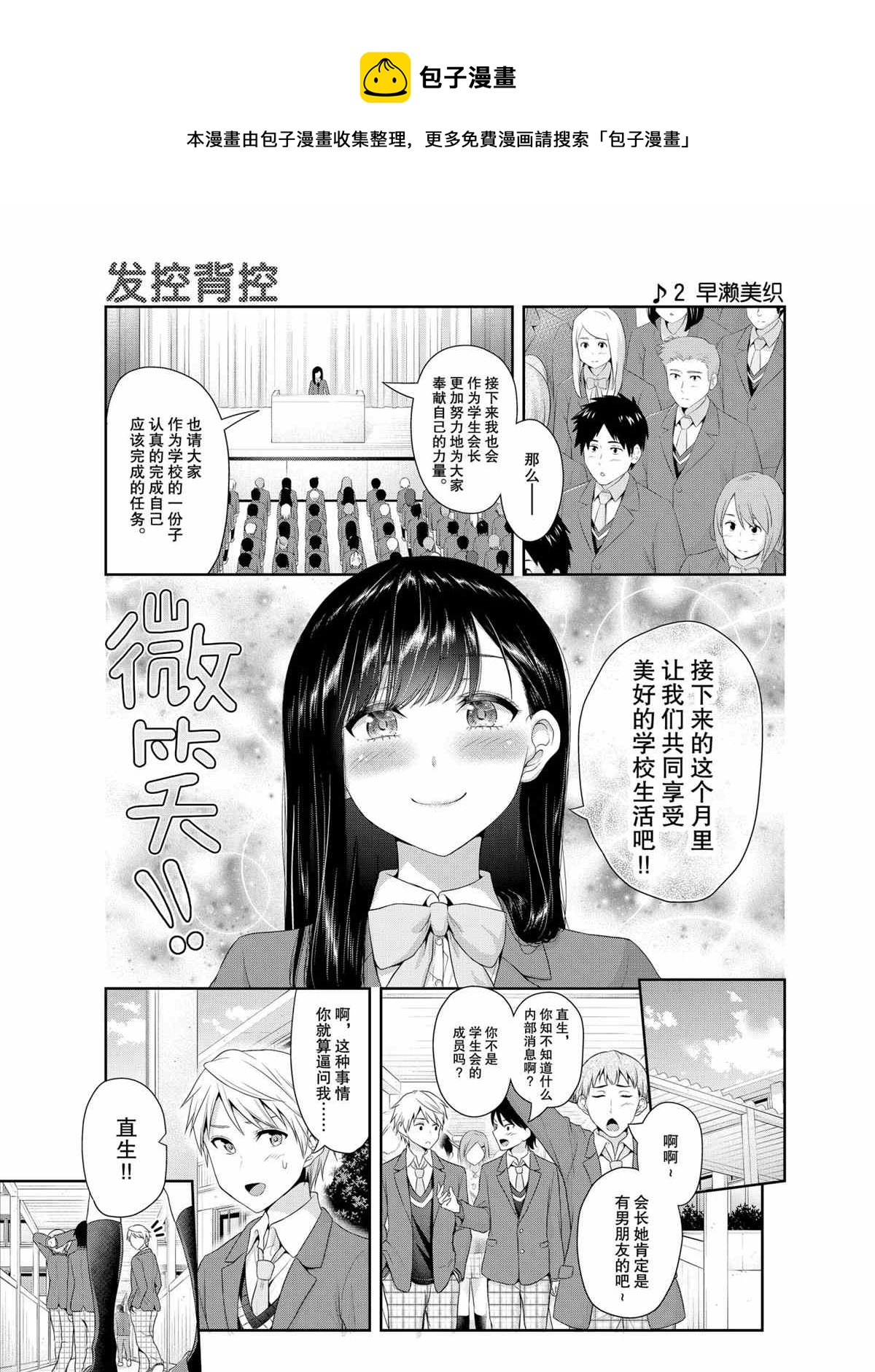 发控背控韩漫全集-第75话无删减无遮挡章节图片 