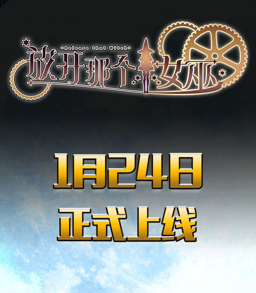 放开那个女巫韩漫全集-0无删减无遮挡章节图片 