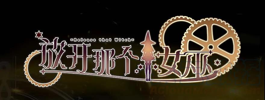 放开那个女巫韩漫全集-102 你还记得我吗？无删减无遮挡章节图片 