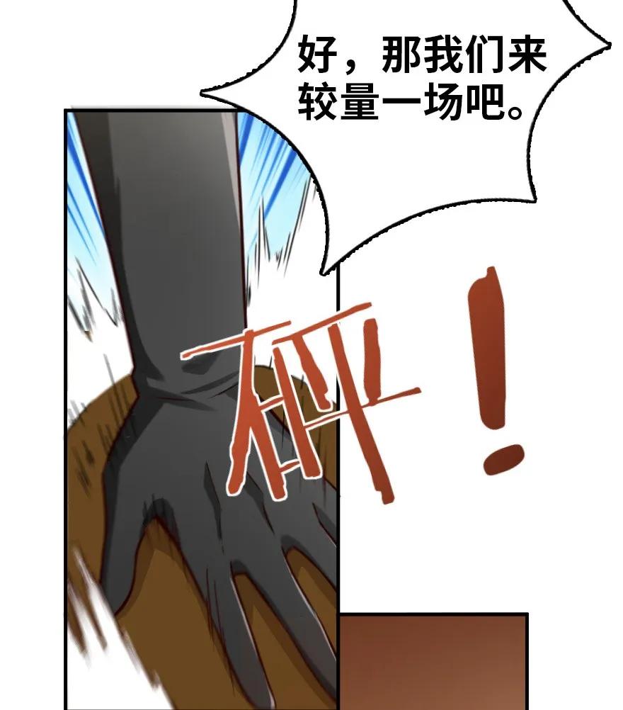 放开那个女巫韩漫全集-103 较量无删减无遮挡章节图片 