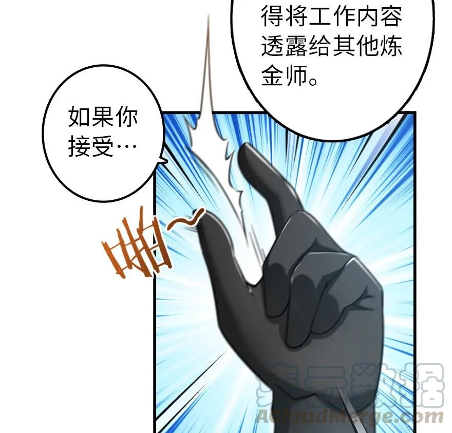 放开那个女巫韩漫全集-104 炼金的意义无删减无遮挡章节图片 