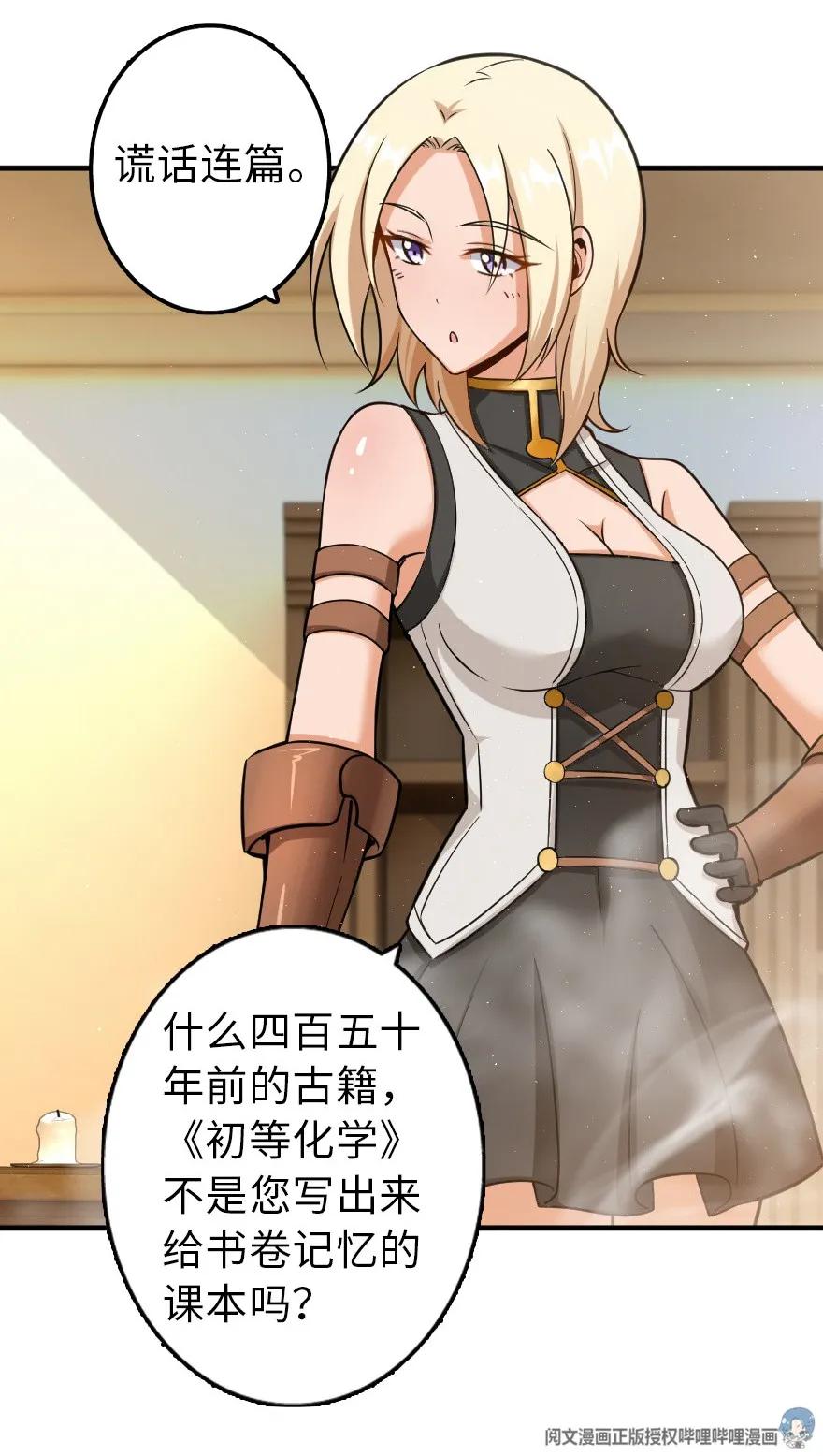 放开那个女巫韩漫全集-104 炼金的意义无删减无遮挡章节图片 