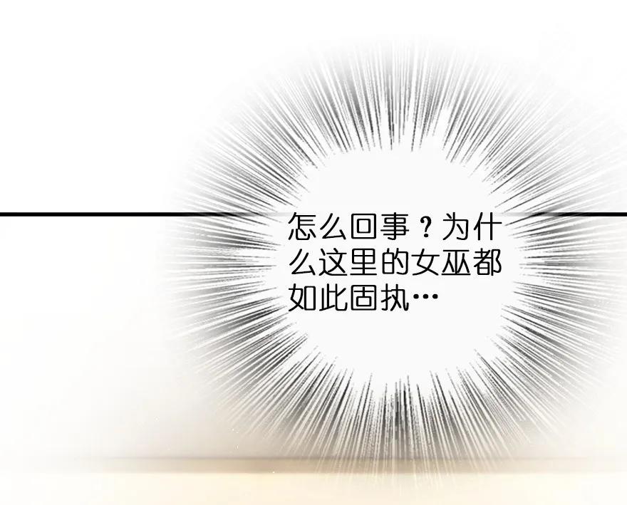 放开那个女巫韩漫全集-105 女巫麦茜无删减无遮挡章节图片 