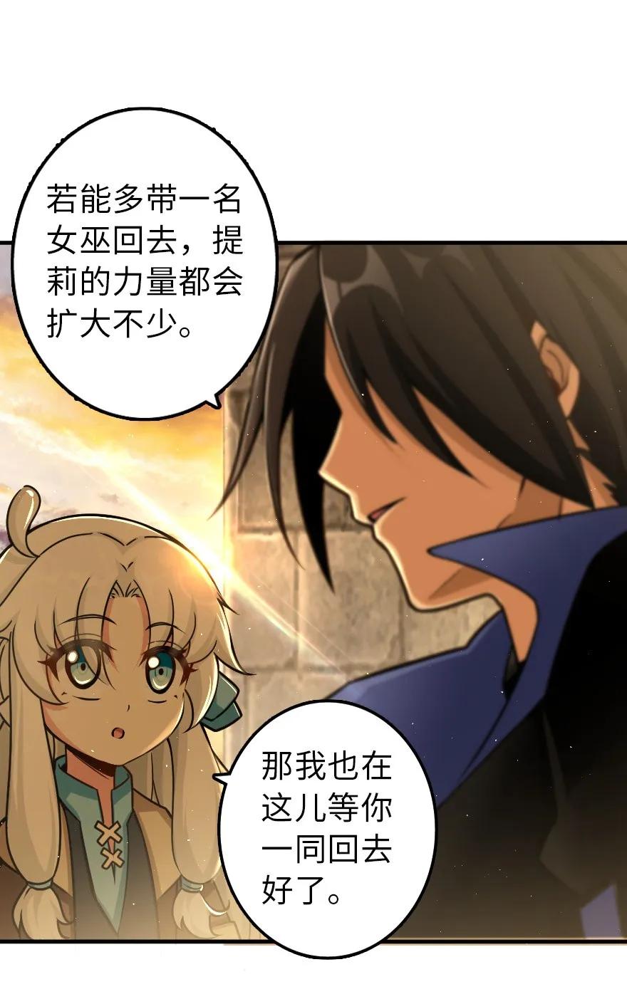 放开那个女巫韩漫全集-106 追逐无删减无遮挡章节图片 