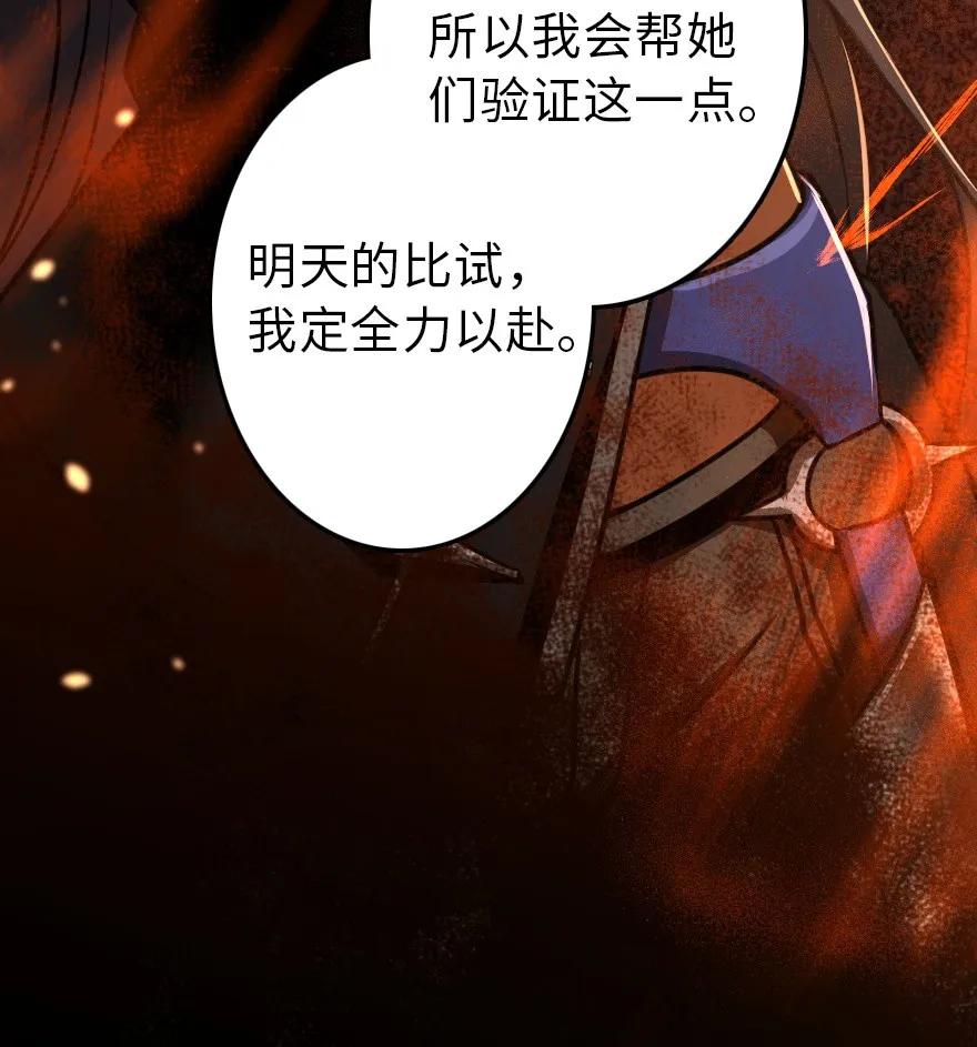 放开那个女巫韩漫全集-107 决战前夜无删减无遮挡章节图片 