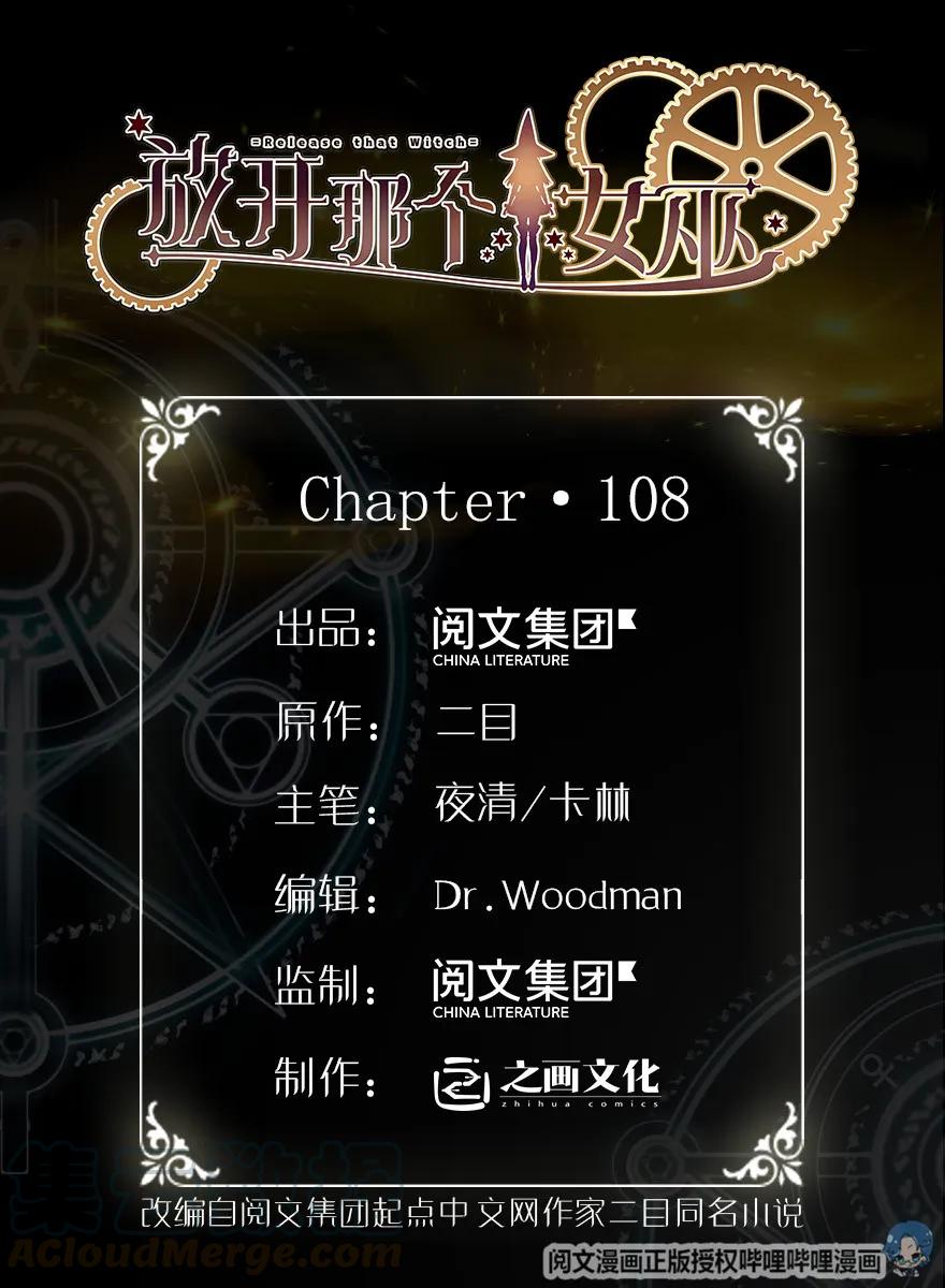 放开那个女巫韩漫全集-108 比试开始！无删减无遮挡章节图片 