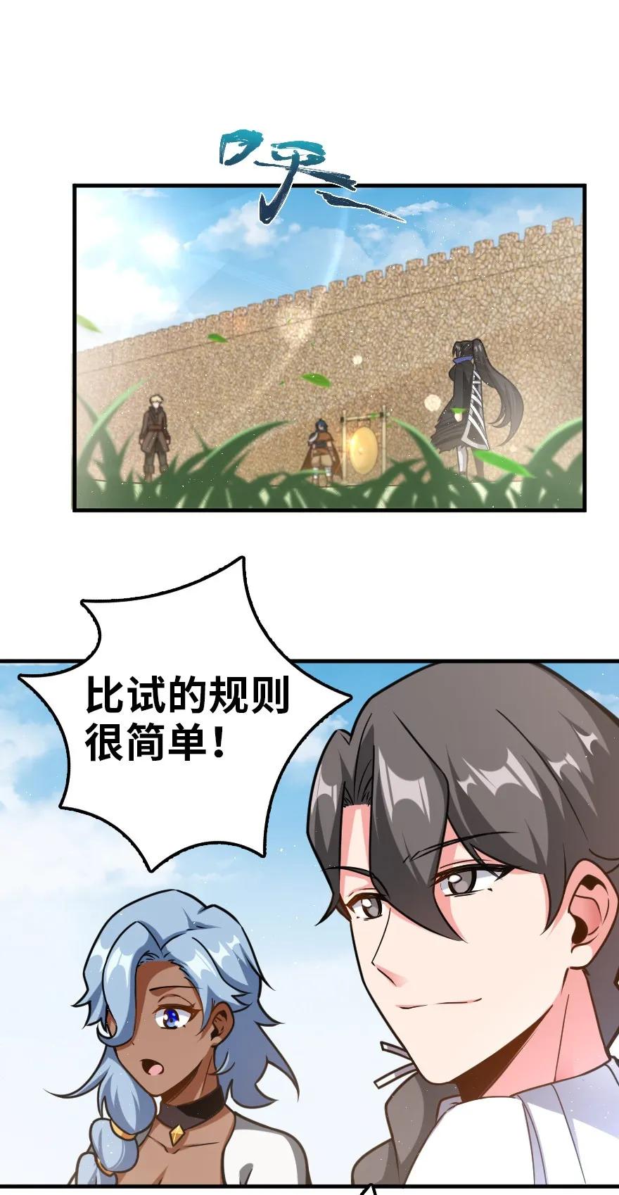 放开那个女巫韩漫全集-108 比试开始！无删减无遮挡章节图片 