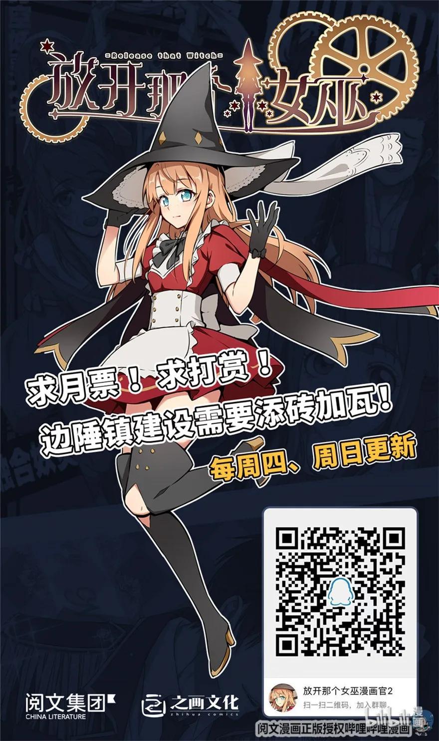 放开那个女巫韩漫全集-108 比试开始！无删减无遮挡章节图片 