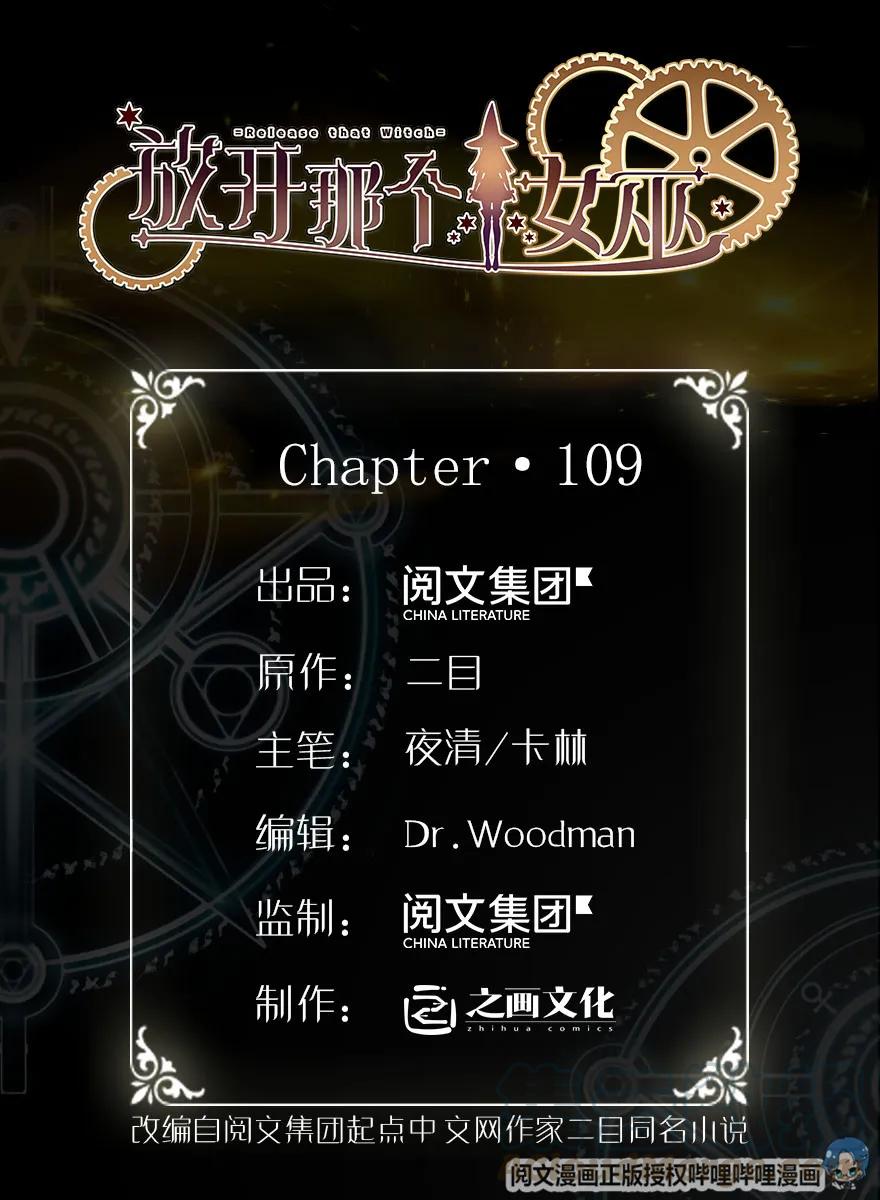 放开那个女巫韩漫全集-109 色彩无删减无遮挡章节图片 