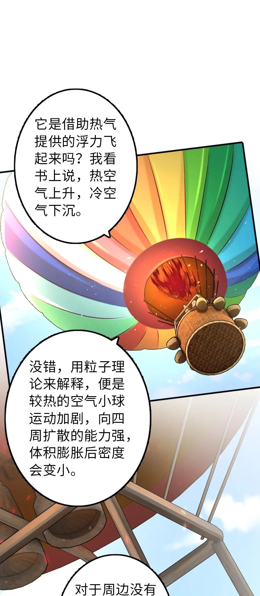 放开那个女巫韩漫全集-112 热气球之旅无删减无遮挡章节图片 