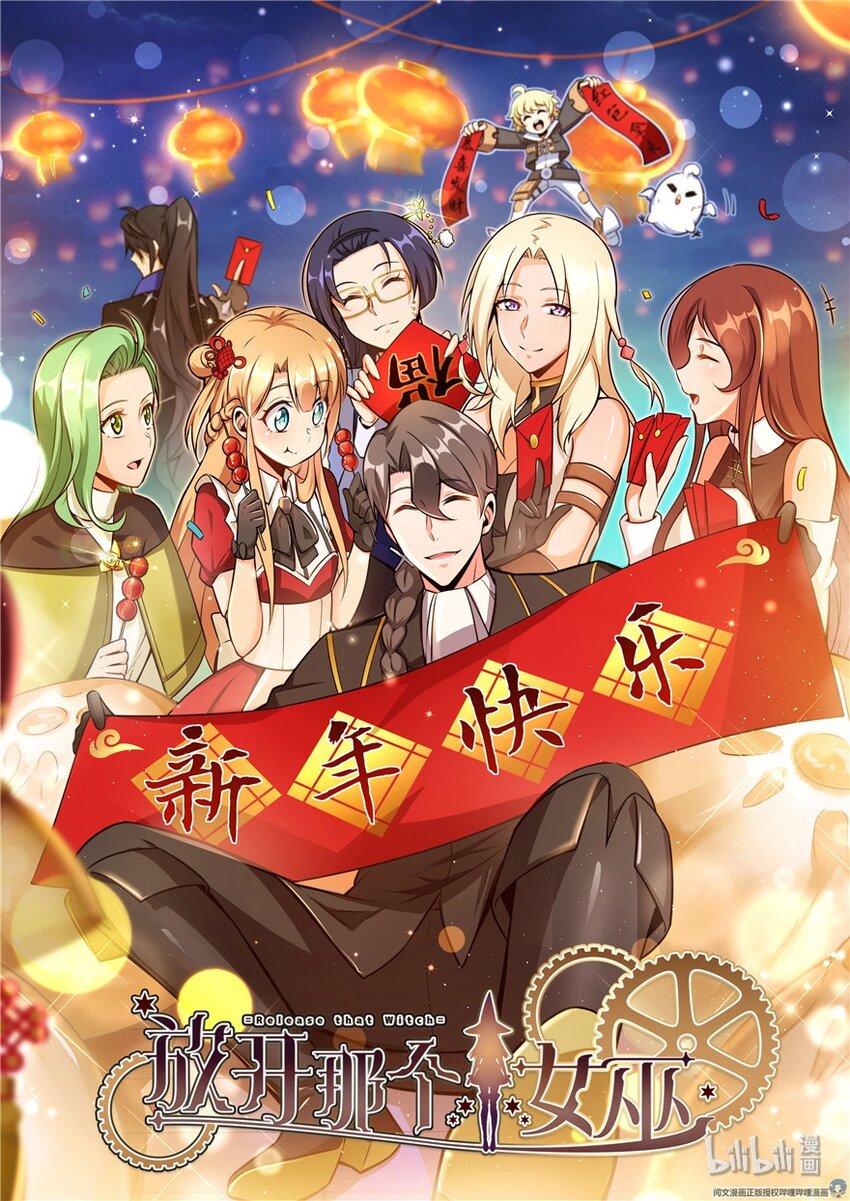 放开那个女巫韩漫全集-新年快乐无删减无遮挡章节图片 