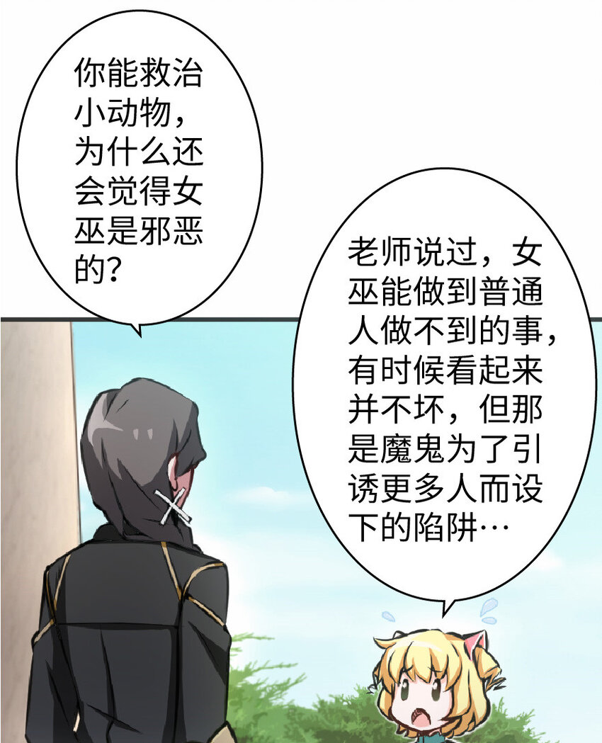 放开那个女巫韩漫全集-12 娜娜瓦·派恩无删减无遮挡章节图片 