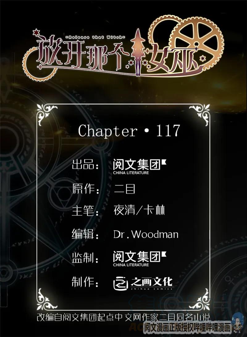 放开那个女巫韩漫全集-117 好戏开始了！无删减无遮挡章节图片 