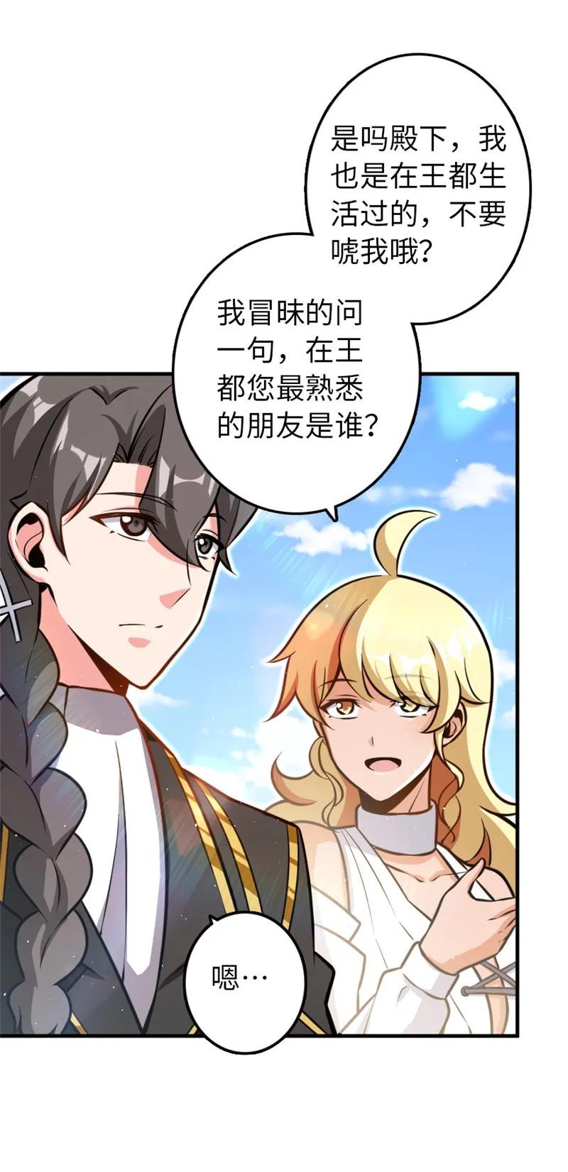 放开那个女巫韩漫全集-117 好戏开始了！无删减无遮挡章节图片 