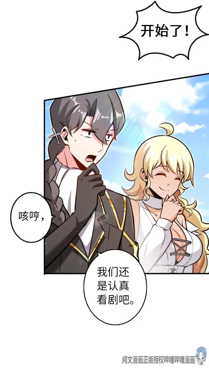 放开那个女巫韩漫全集-117 好戏开始了！无删减无遮挡章节图片 