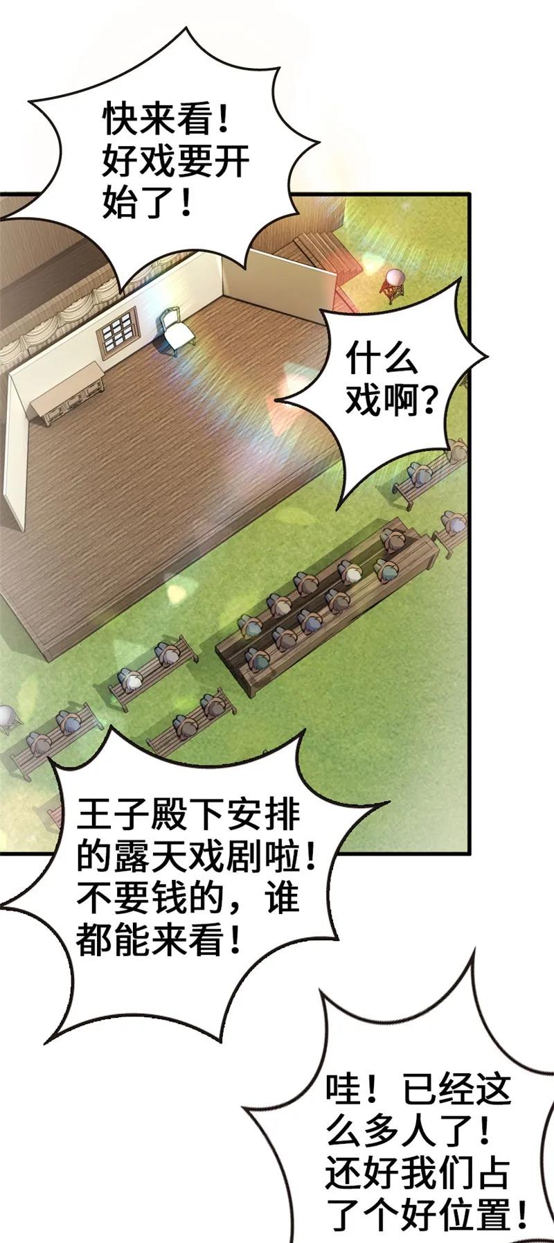 放开那个女巫韩漫全集-117 好戏开始了！无删减无遮挡章节图片 