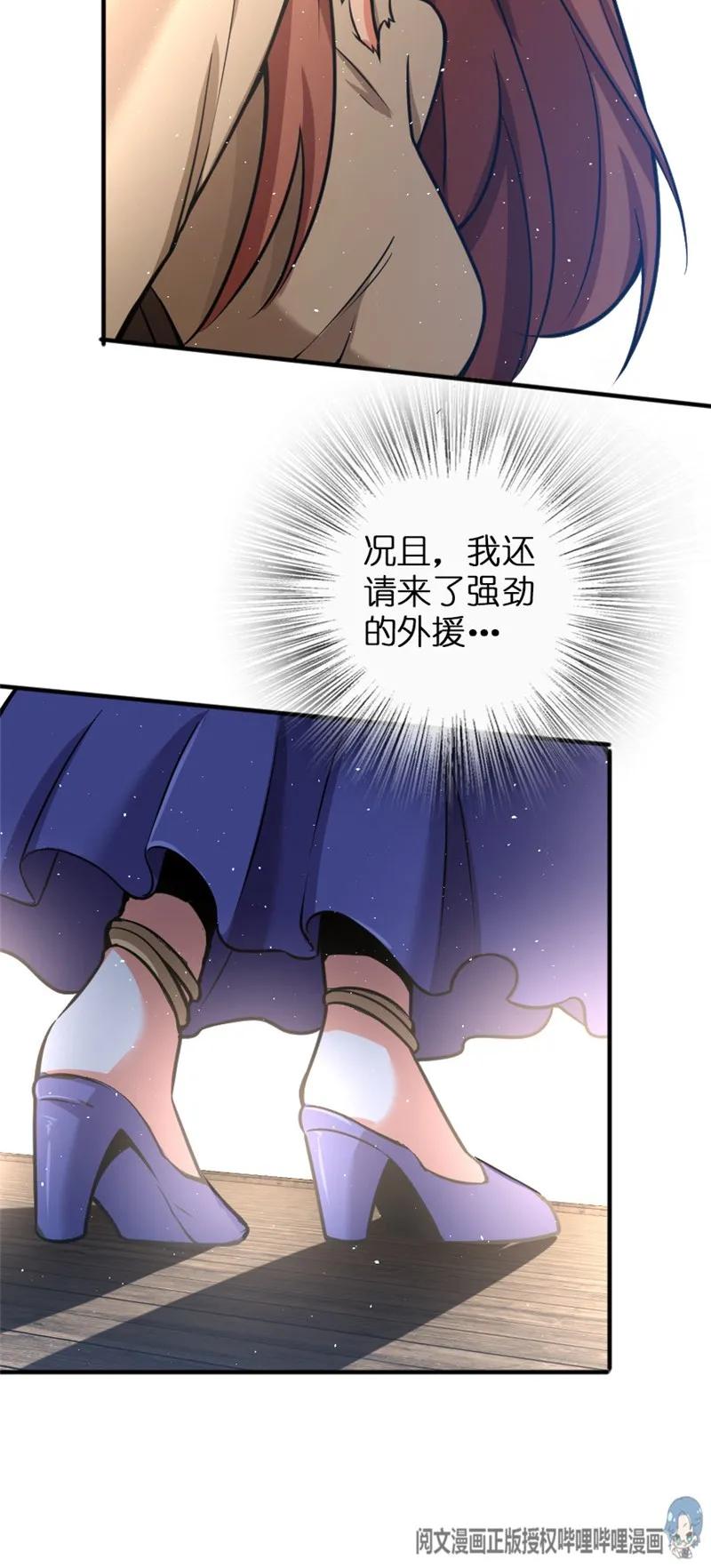 放开那个女巫韩漫全集-117 好戏开始了！无删减无遮挡章节图片 