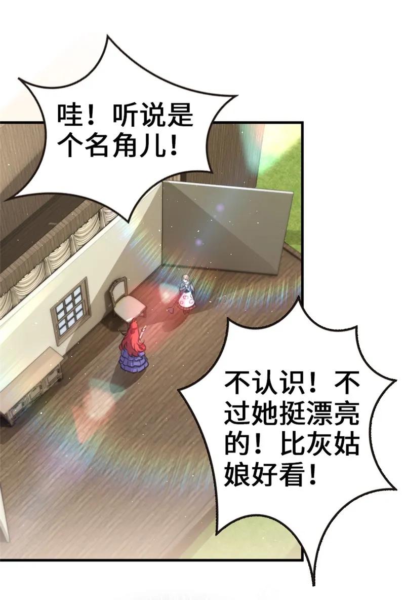 放开那个女巫韩漫全集-117 好戏开始了！无删减无遮挡章节图片 