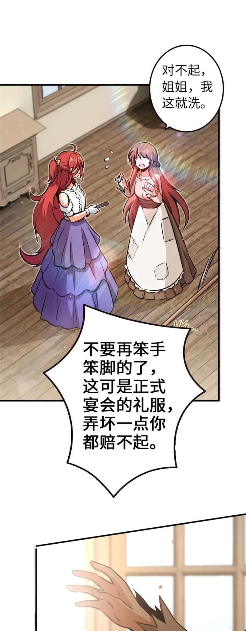 放开那个女巫韩漫全集-117 好戏开始了！无删减无遮挡章节图片 
