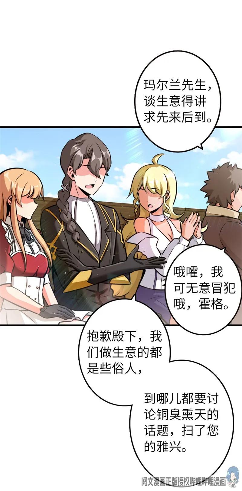 放开那个女巫韩漫全集-117 好戏开始了！无删减无遮挡章节图片 
