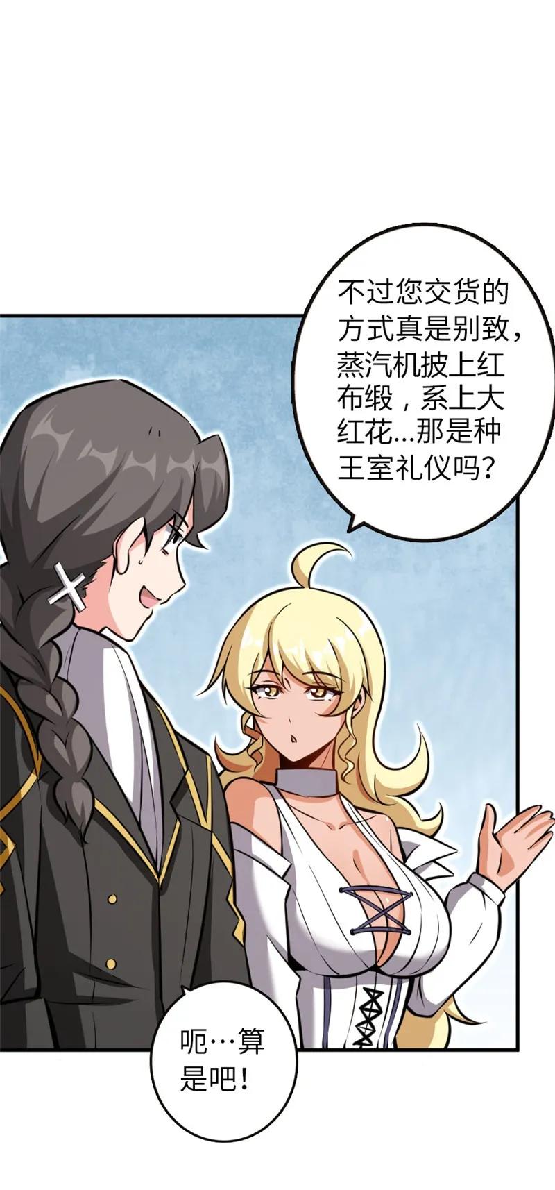 放开那个女巫韩漫全集-117 好戏开始了！无删减无遮挡章节图片 