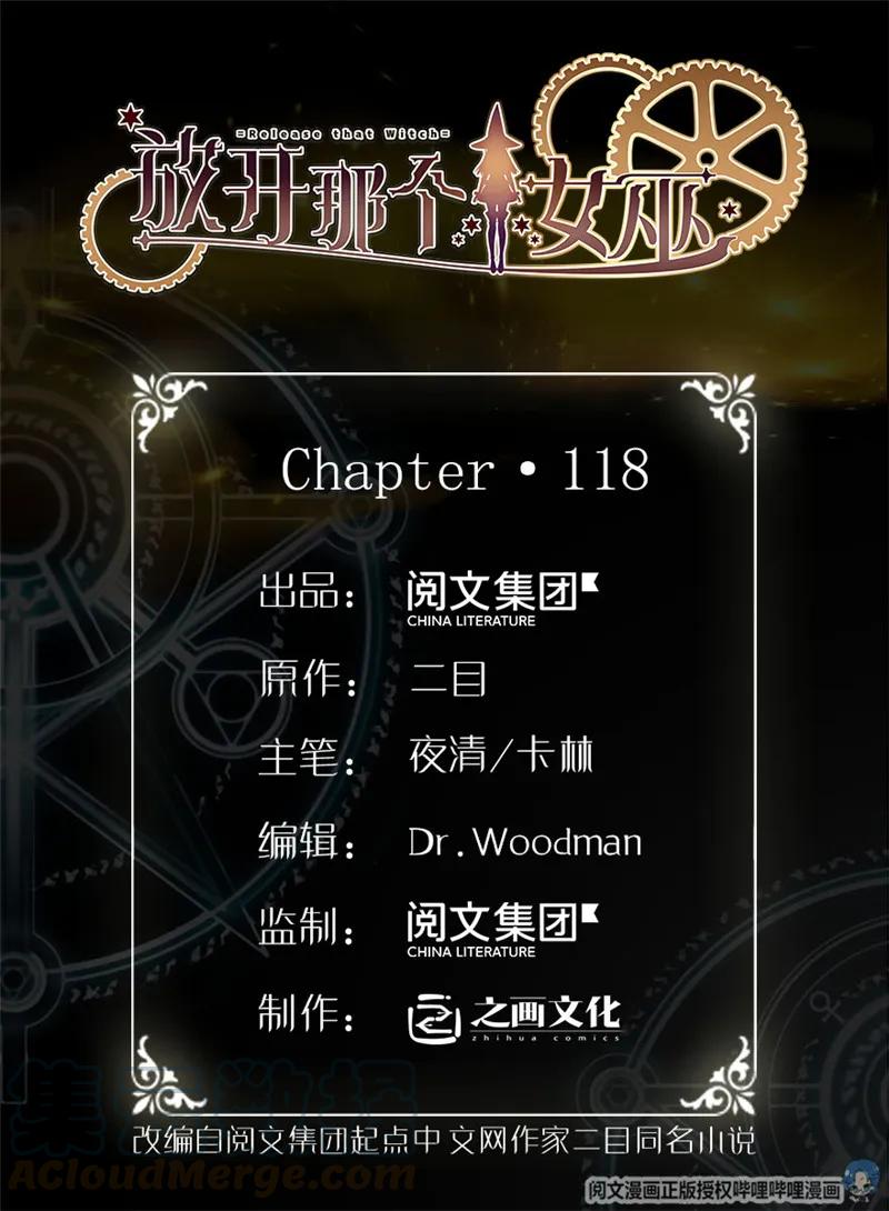 放开那个女巫韩漫全集-118 “星”与“花”无删减无遮挡章节图片 