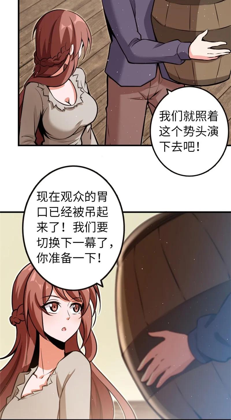 放开那个女巫韩漫全集-118 “星”与“花”无删减无遮挡章节图片 