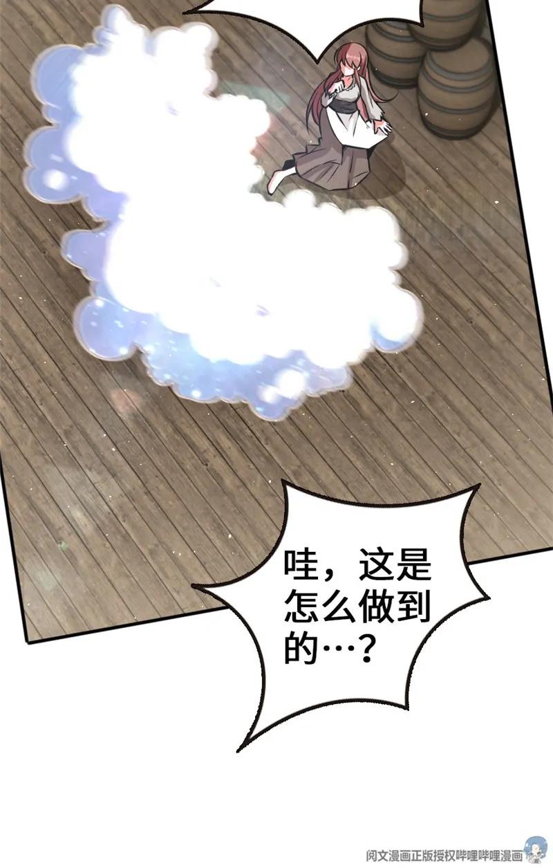 放开那个女巫韩漫全集-118 “星”与“花”无删减无遮挡章节图片 