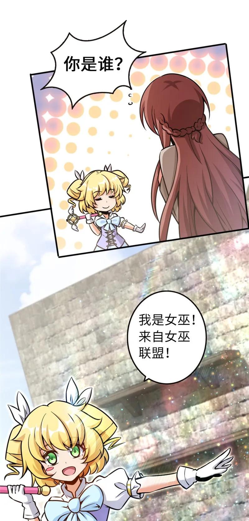 放开那个女巫韩漫全集-118 “星”与“花”无删减无遮挡章节图片 