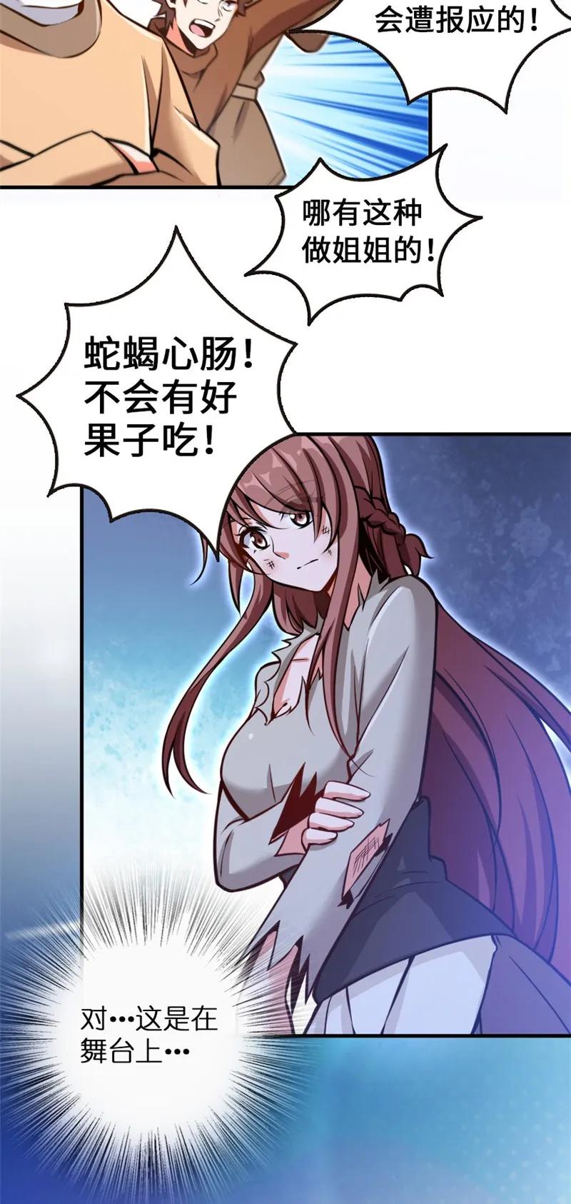 放开那个女巫韩漫全集-118 “星”与“花”无删减无遮挡章节图片 