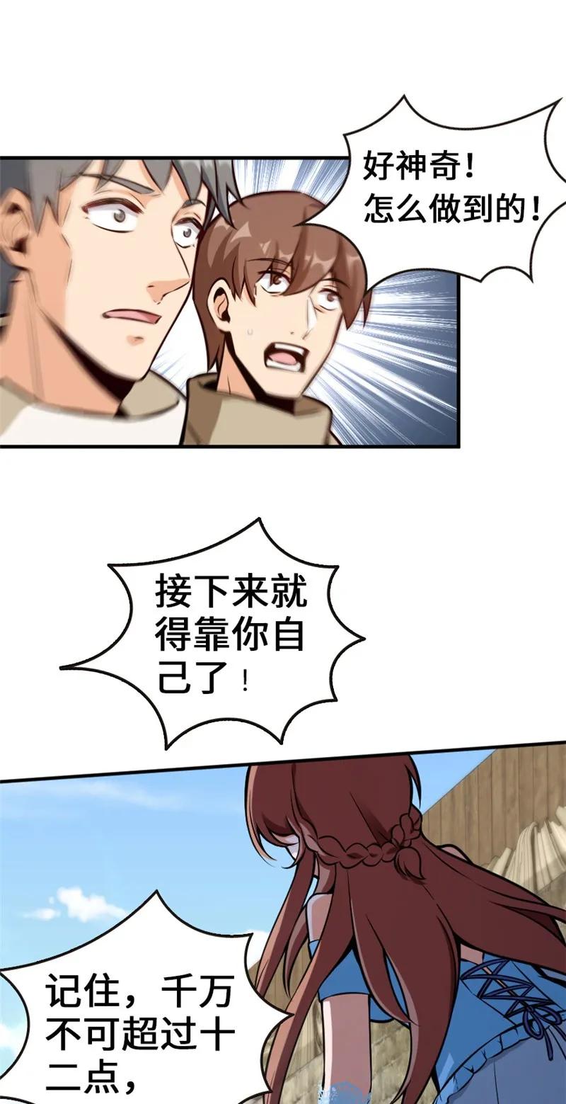 放开那个女巫韩漫全集-118 “星”与“花”无删减无遮挡章节图片 