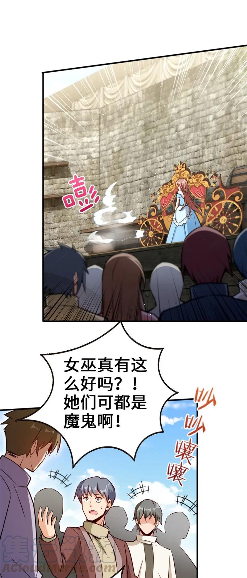 放开那个女巫韩漫全集-118 “星”与“花”无删减无遮挡章节图片 