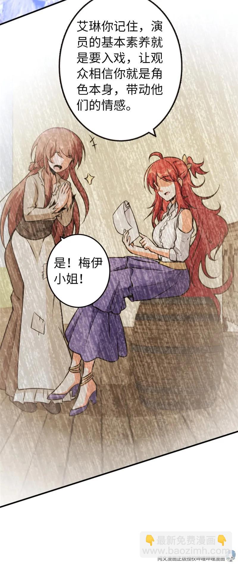 放开那个女巫韩漫全集-118 “星”与“花”无删减无遮挡章节图片 