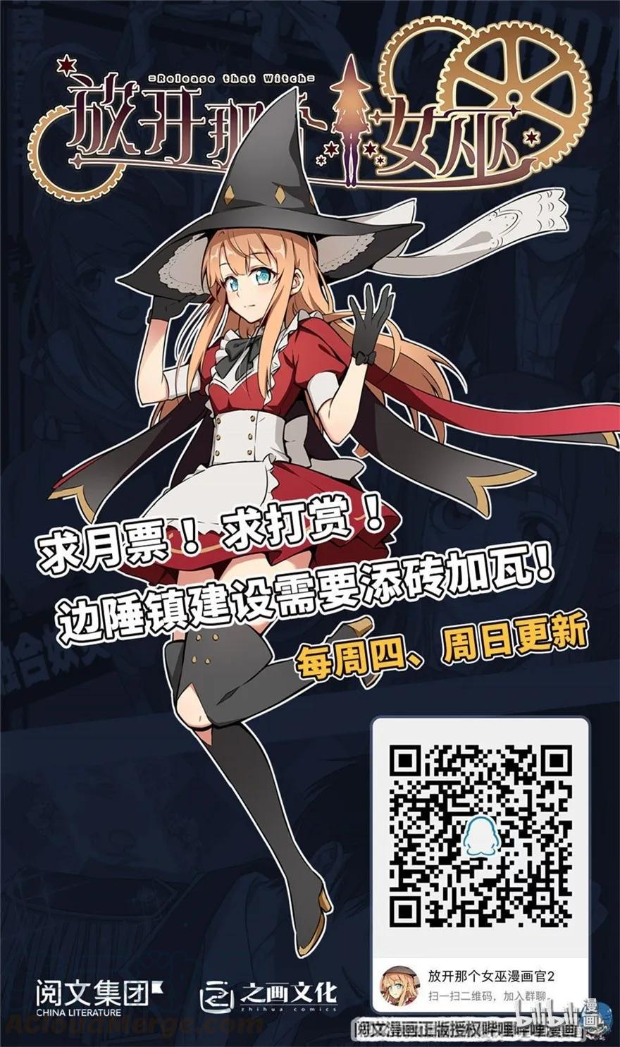 放开那个女巫韩漫全集-122 迎敌准备无删减无遮挡章节图片 