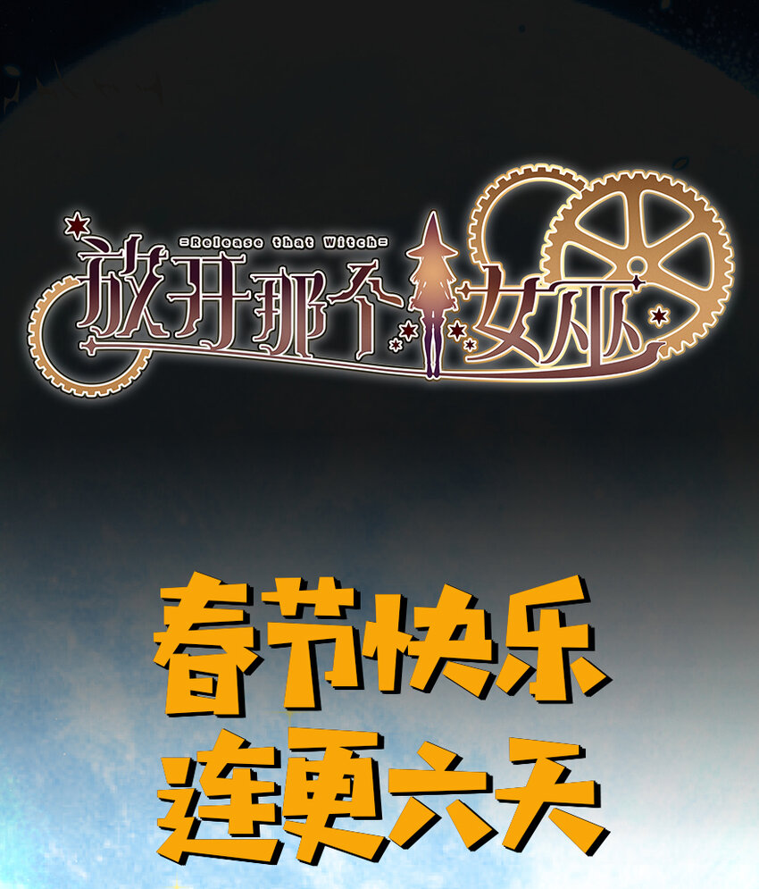 放开那个女巫韩漫全集-13 王子殿下太过分了！无删减无遮挡章节图片 