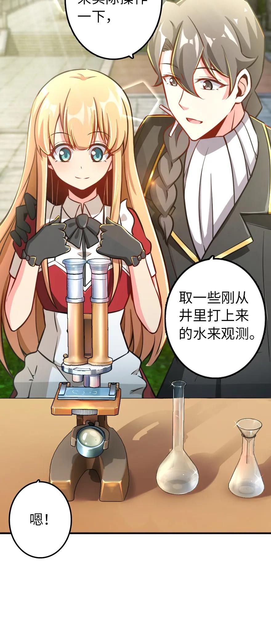 放开那个女巫韩漫全集-129 显微镜无删减无遮挡章节图片 