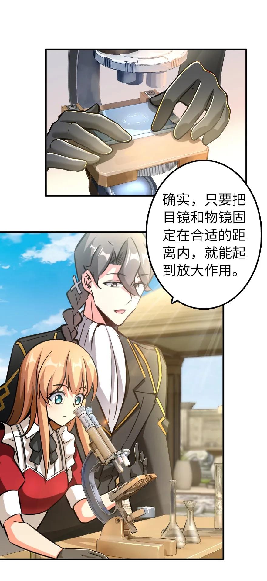 放开那个女巫韩漫全集-129 显微镜无删减无遮挡章节图片 