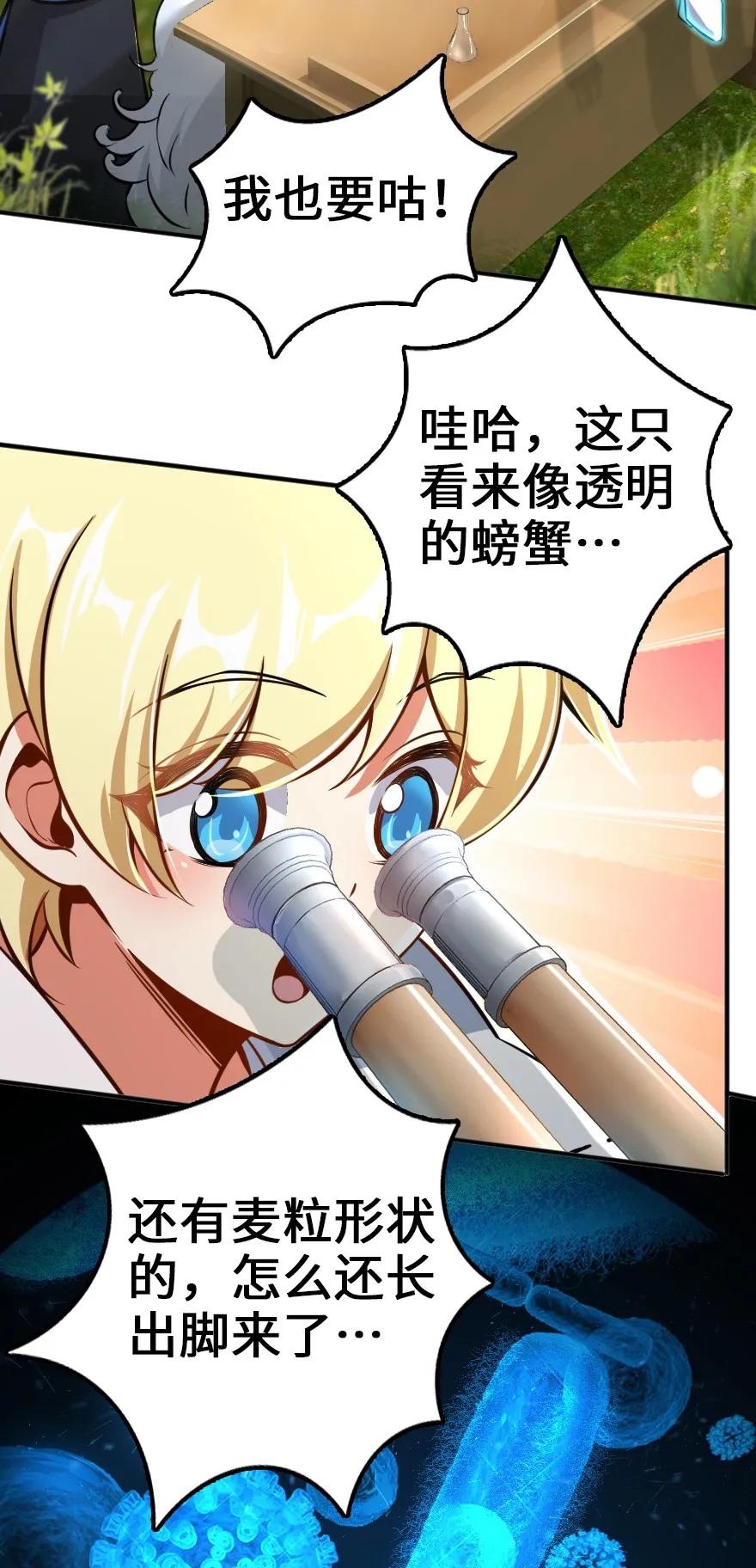 放开那个女巫韩漫全集-129 显微镜无删减无遮挡章节图片 