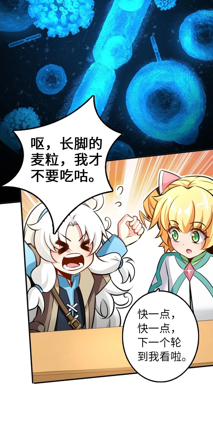 放开那个女巫韩漫全集-129 显微镜无删减无遮挡章节图片 