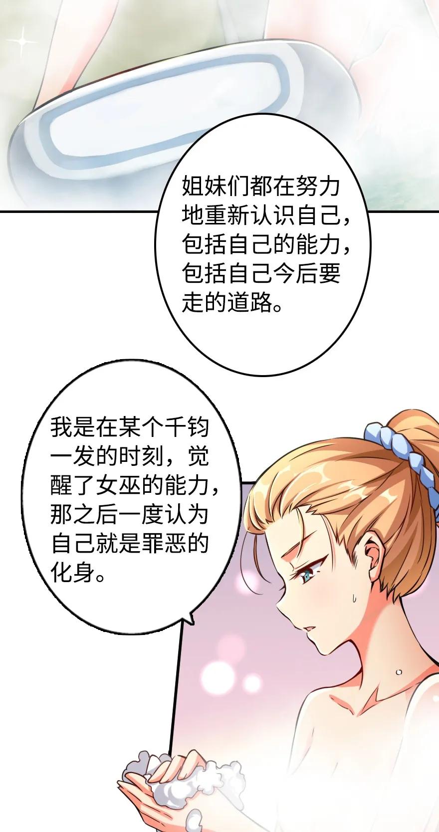 放开那个女巫韩漫全集-131 香皂无删减无遮挡章节图片 