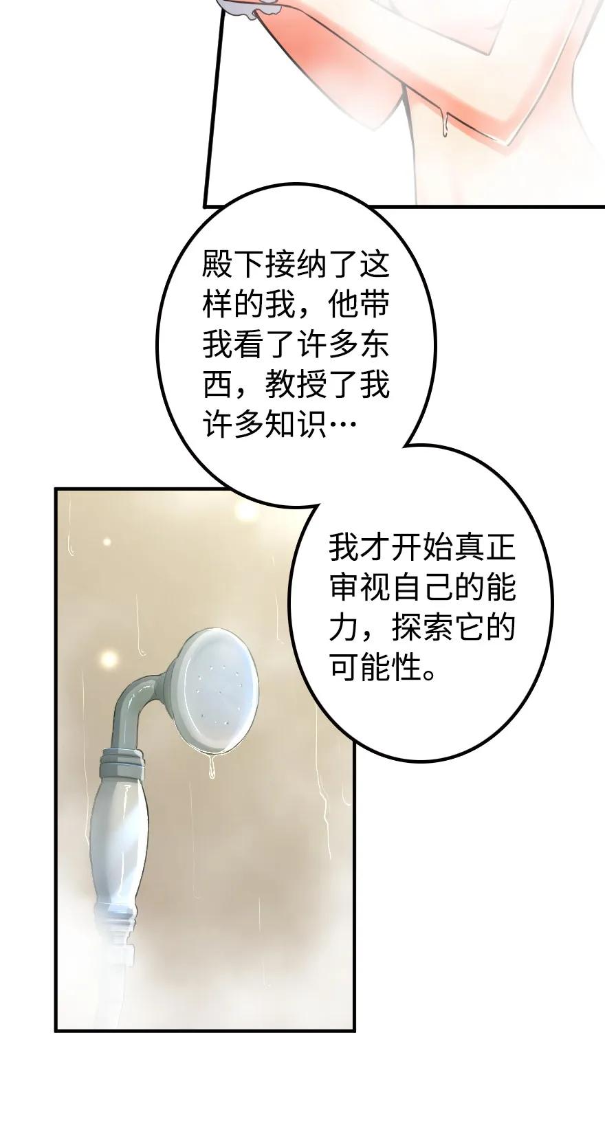 放开那个女巫韩漫全集-131 香皂无删减无遮挡章节图片 