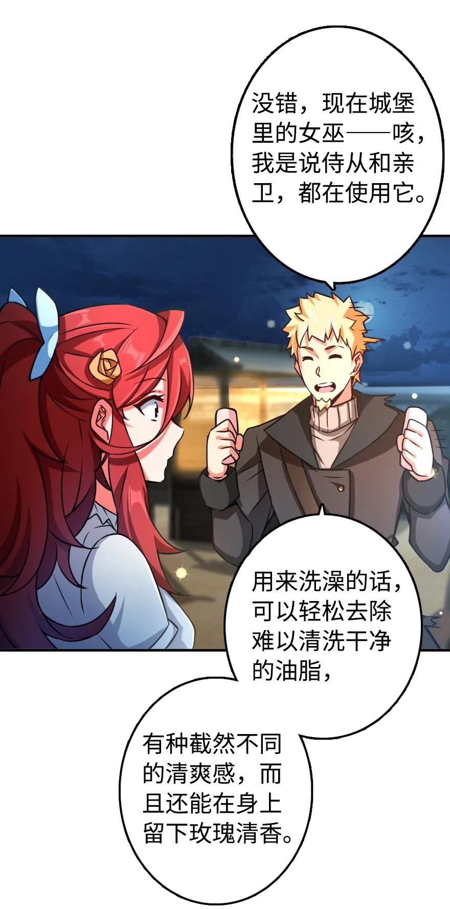 放开那个女巫韩漫全集-131 香皂无删减无遮挡章节图片 