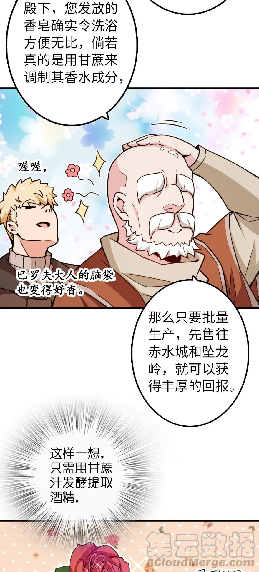 放开那个女巫韩漫全集-132 商队与新情报无删减无遮挡章节图片 